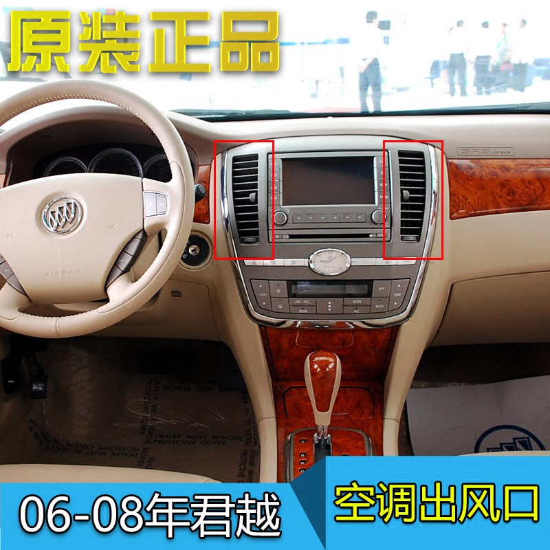 适配06-08款别克君越空调出风口老君越仪表台风口通风吹风口原厂