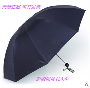 专卖黑胶超大雨伞折叠伞加大双人男女阳伞晴雨伞遮阳伞 天堂伞正品