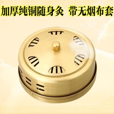 包邮加厚纯铜无烟环保随身灸艾灸盒温灸器宫寒艾灸条使用艾段艾柱