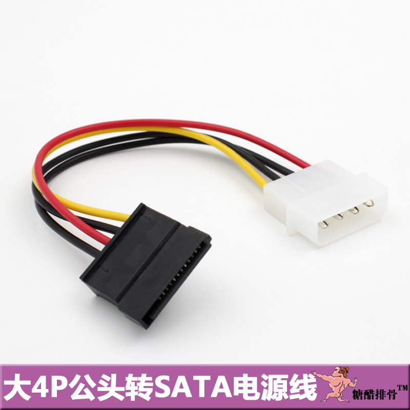 大4P公头转SATA电源线  IDE转SATA电源线 大4P转SATA线 串口线