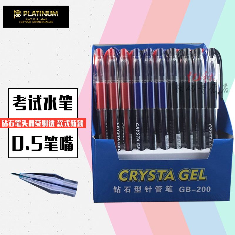 PLATINUM/白金GB-200钻石笔/笔芯考试针管中性笔/高考专用笔签字笔水笔0.5mm红黑蓝白金笔学生书写文具包邮