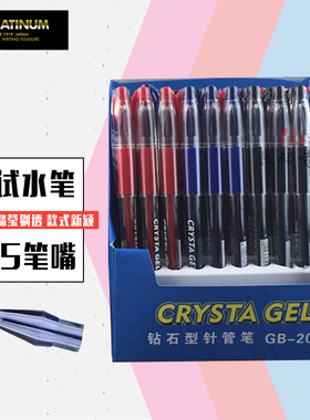PLATINUM/白金GB-200钻石笔/笔芯考试针管中性笔/高考专用笔签字笔水笔0.5mm红黑蓝白金笔学生书写文具包邮