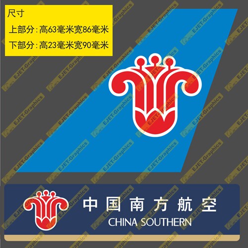 贴纸中国南方航空民航标志个性双贴纸异形贴潮贴行李箱贴车贴