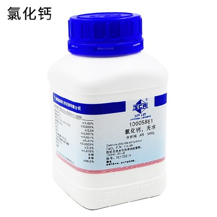 氯化钙分析纯AR 500g 无水氯化钙 二氯化钙 10043-52-4 沪试国药试剂含票