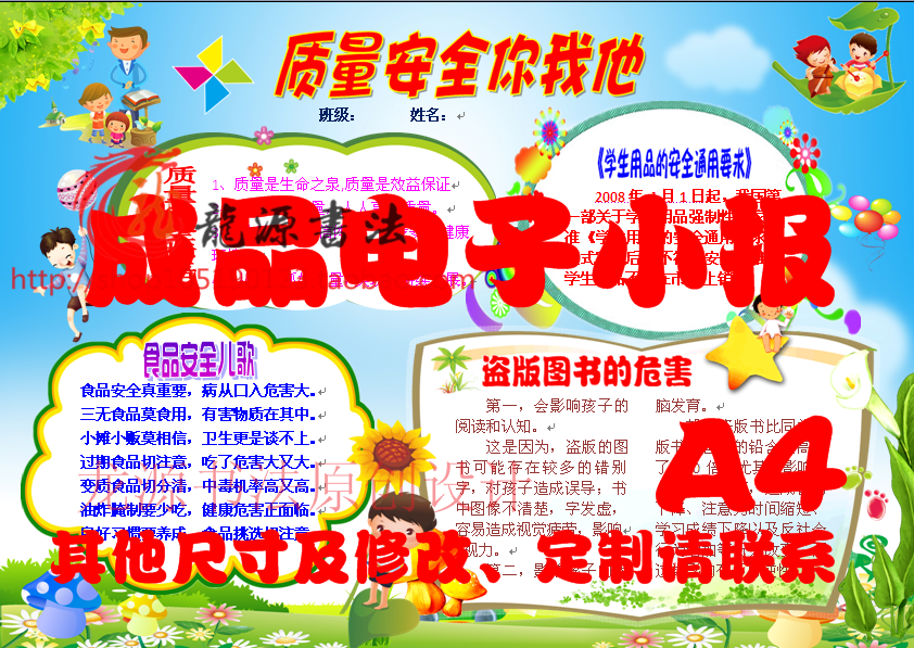 A4安全电子小报成品 手抄报板报简报模板 可编辑