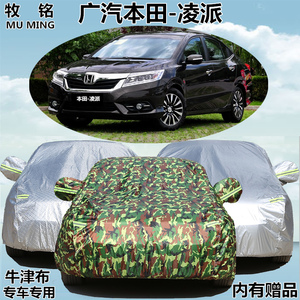 老款广汽本田凌派车衣车罩专用阻燃防晒防雨防雪加厚遮阳汽车外套