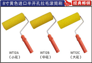 8寸进口半开孔拉毛滚筒艺术涂料工具硅藻泥工具肌理漆拉毛漆滚