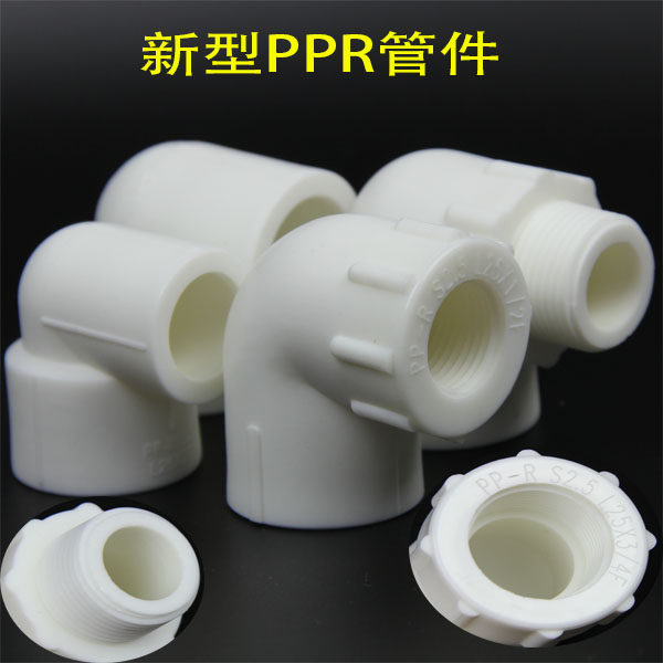 25ppr塑料内丝外丝弯头6分转4分异径弯头20带丝热熔焊接管件