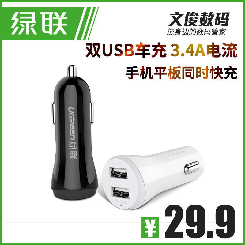 chargeur 3.4A, 3A - Ref 1302111 Image 1