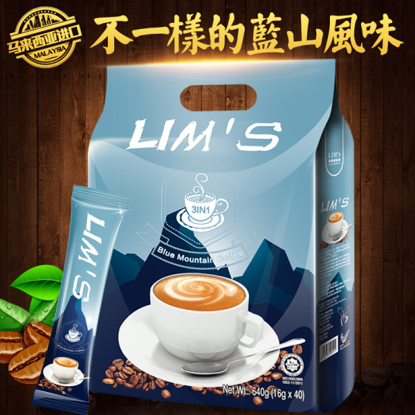 马来西亚进口 LIMS 零涩 蓝山风味三合一速溶咖啡粉 40袋装 聚划算+优惠券折后￥19.9包邮（￥29.9-10）