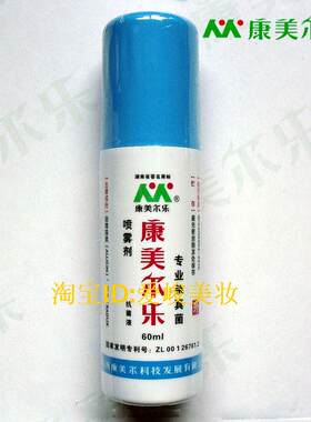 喷剂杀真菌株洲康美尔乐手足脚痒