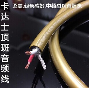 卡达斯  5-C HIFI发烧级音频线/信号线 散线