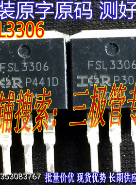 原装进口拆机原字  FSL3306 FSL3306 TO-262/直插场效应管测好