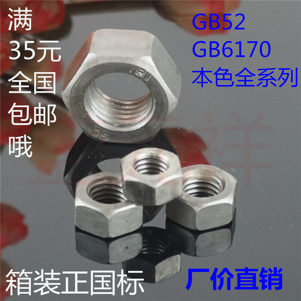 本色外六角螺母螺丝帽M6M8M10M12