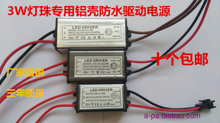 3瓦灯珠LED驱动电源600MA 隔离外置变压器 3-36W筒灯珠宝射灯电源