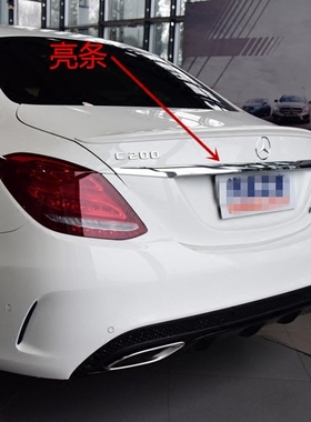 奔驰C180L C200L C260LC300L后背箱亮条行李箱电镀亮条装饰条配件