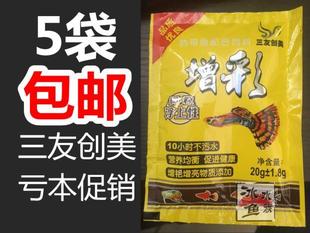 正品包邮三友创美增彩小型热带鱼饲料孔雀鱼粮灯科鱼食彩霞鱼食