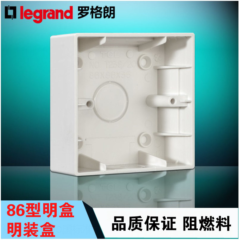TCL罗格朗明装底盒86型明线盒子明盒接线盒墙壁开关插座墙面底座