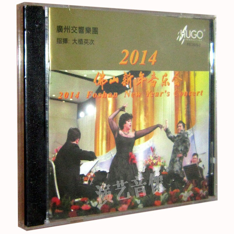 正版 雨果唱片 2014佛山新年音乐会1CD广州交响乐团 大植英次指挥