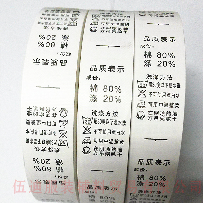 現(xiàn)貨供應(yīng)通用水洗嘜 服裝水洗標 中韓英文水洗標 各類成份水洗標棉80%滌20%