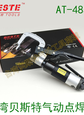 台湾贝斯特AT-485L气动直型点焊钻 点焊切削钻 BESTE钣金焊点去除