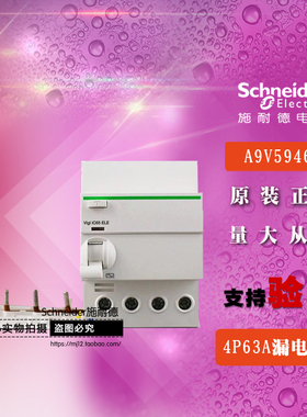 施耐德A9V08463替A9V59463断路器Vigi iC65 ELE 4P 63A 30mA 漏电
