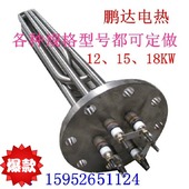 18KW 140法兰加热管 锅炉电发热管380V 12KW 蒸烫机加热管 水箱