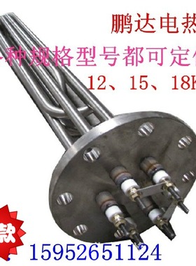 140法兰加热管 蒸烫机加热管/水箱/锅炉电发热管380V/12KW/18KW/1
