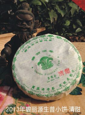 云南碧丽源茶多宝茶2003年生普
