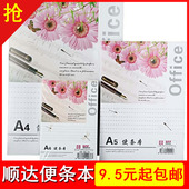 A7空白笔记本 草稿本 便签本 顺达便条纸A4 包邮