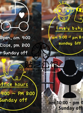 通用家居母婴首饰品店餐厅橱窗玻璃装饰墙贴 P-314 营业时间 T-W