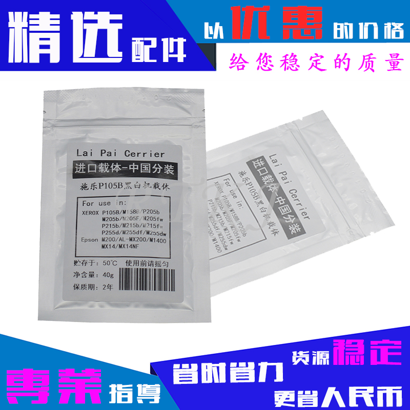 莱派适用富士施乐P455载体P455D/P455F/M455F/M455DF显影剂铁粉