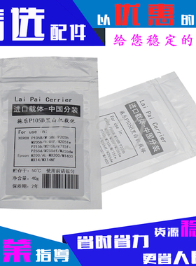 莱派适用施乐P105B载体M105B/M105F/M105AB/P158B/M158B/M158铁粉