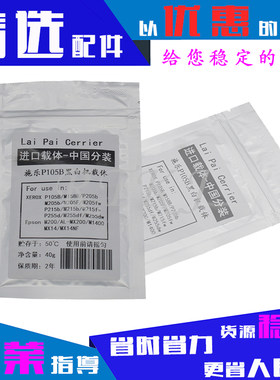 莱派适用施乐P105B载体M105B/M105F/M105AB/P158B/M158B/M158铁粉