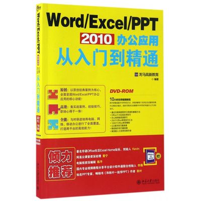 Word\Excel\PPT2010办公应用从入门到精通