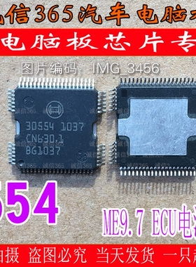 30554 奔驰 汽车车身电脑板电源驱动芯片IC ME9.7ECU驱动IC