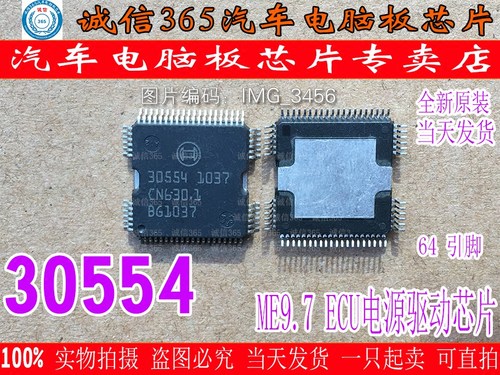 驱动30554奔驰电源驱动芯片IC