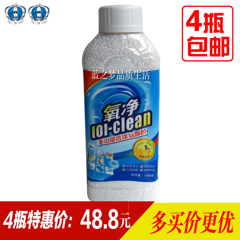氧净 700g多功能洗涤颗粒 除菌/防霉斑/清洁果蔬 4瓶包邮