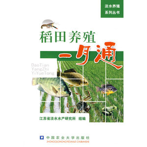 稻田养殖一月通