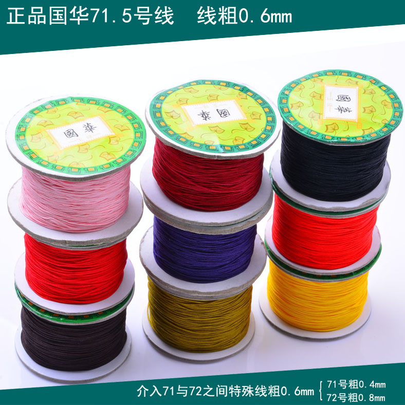 国华5号小孔编织珠宝线