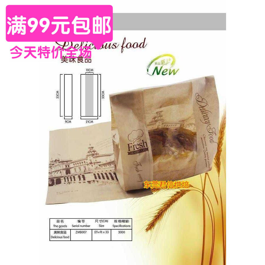 开窗淋膜牛皮纸袋450g面包吐司袋21*9*32 食品包装袋100个