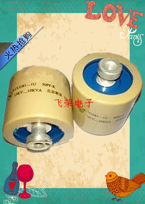 高压电容CCG81-1U50PF-K 50PK 15KV-10KVA高压板形电容器