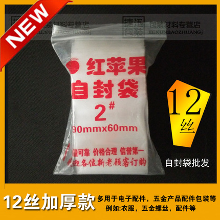 自封袋2号小号6*9包装袋透明食品塑封口袋加厚塑料PE密封袋批发