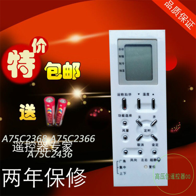 松下空调遥控器 A75C2368 A75C2366 A75C2436 冷暖型 包邮