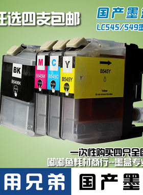 适用兄弟 DCP-J105 J100 MFC-J200 LC545XL-CMY 青 品红 黄色墨盒