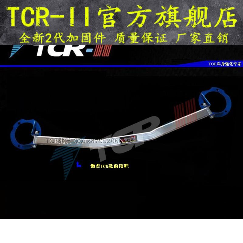 正品TCR-II 斯巴鲁老傲虎 老力狮前顶吧 平衡杆拉杆 车身加固件|ruв категории автомобиль/товаров/аксессуары/переоснащение, автозапчасти, системы рулевого управления, род компонентов направление - от Buy2taobao.com для оказания профессиональной услуги покупки агента Taobao
