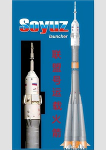 包邮送胶水 苏联“联盟-FG”运载火箭 3D航天纸模型 DIY