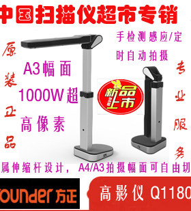 Founder方正Q1180 A3高拍仪 1000万像素扫描仪 高清高速翻拍仪