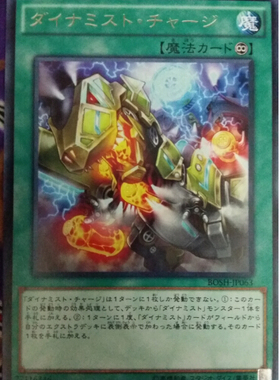 [苍之神话]游戏王 907 BOSH 雾动机龙充能 R 日文 日版