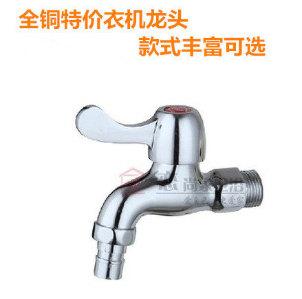 特价4分加厚单冷快开铜快开全自洗衣机龙头